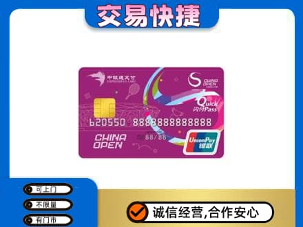 曲靖市师宗购物卡回收中银通支付卡.jpg