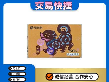 曲靖市师宗购物卡回收移动卡.jpg