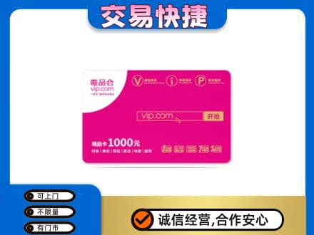 曲靖市师宗购物卡回收唯品会卡.jpg