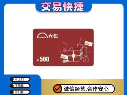曲靖市师宗回收天虹卡