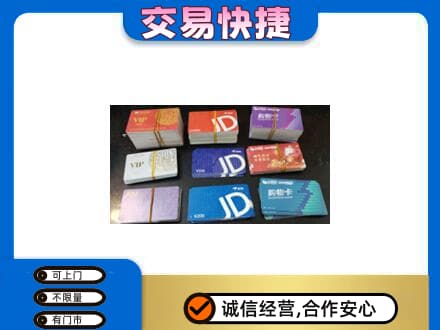 曲靖市师宗购物卡回收商超卡.jpg