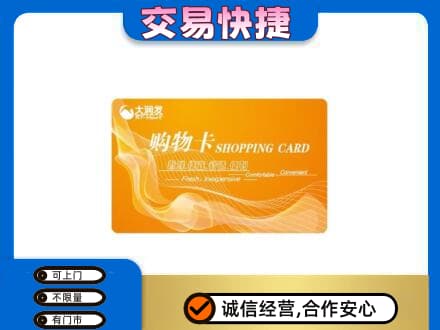 曲靖市师宗购物卡回收大润发卡.jpg