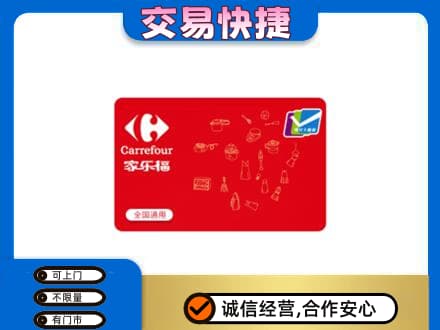 曲靖市师宗回收家乐福卡