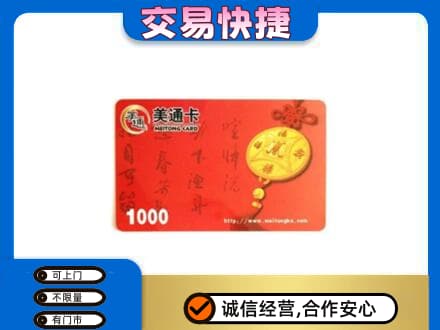 曲靖市师宗购物卡回收美通卡.jpg