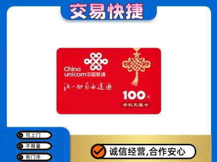 曲靖市师宗购物卡回收联通卡.jpg