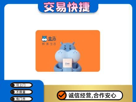曲靖市师宗购物卡回收盒马生鲜卡.jpg