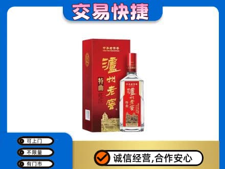 曲靖市师宗名酒回收泸州老窖.jpg