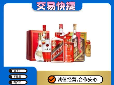 曲靖市师宗名酒回收酒水.jpg