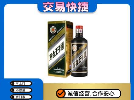 曲靖市师宗茅台回收王子酒.jpg